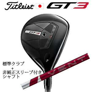 タイトリスト GT3 フェアウェイ TENSEI 1K BLUE 55 +非純正専用スリーブ付き24 VENTUS RED 24ベンタスレッド(フジクラ社製) 正規製品販売店 日本仕様