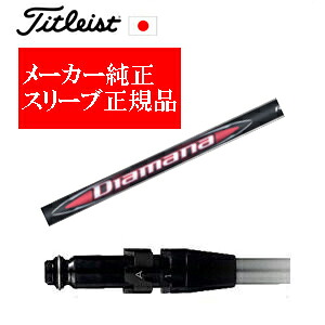製造会社純然たる衣袂\u003cBR\u003eタイトリスト専用矢がら定め事生産物\u003cBR\u003eDiamana RB ディアマナ RB 三菱ケミカル社製\u003cBR\u003eご忠告の言葉：矢がらのみの売りわたすです\u003cBR\u003eSURE FITホーゼル付き添い人矢がら\u003cBR\u003eきつい商品目録定め事生産物売りわたす店、お墨付き書き著す\u003cBR\u003e日本遣りくち\u003cBR\u003eGT,TSR,GT280