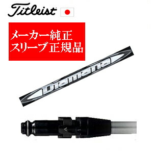 楽天市場】メーカー純正スリーブタイトリスト専用シャフト正規製品