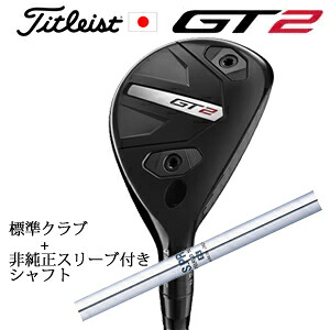 タイトリスト GT2 ユーティリティTENSEI 1K BLUE HY or DENALI RED HY or MODUS3 H GOST +非純正専用スリーブ付きN.S.PRO HYBRID(日本シャフト社製)正規製品販売店日本仕様|スピンラインゴルフ