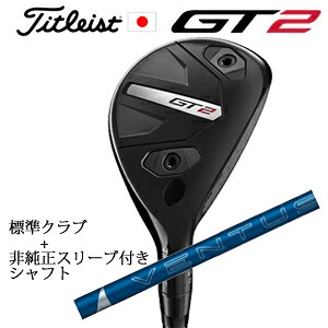 タイトリスト GT2 ユーティリティTENSEI 1K BLUE HY or DENALI RED HY or MODUS3 H GOST +非純正専用スリーブ付きVENTUS HYBRID ベンタスハブリッド(フジクラ社製)正規製品販売店日本仕様｜スピンラインゴルフ