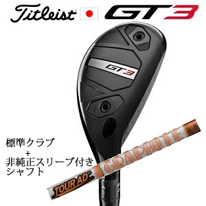 タイトリスト GT3 ユーティリティ TENSEI 1K BLUE HY or TENSEI 1K BLACK HY +非純正専用スリーブ付きTour AD DI HYBRID(グラファイトデザイン社製) 正規製品販売店 日本仕様