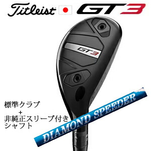 タイトリスト GT3 ユーティリティ TENSEI 1K BLUE HY or TENSEI 1K BLACK HY +非純正専用スリーブ付きDIAMOND Speeder HB ダイヤモンドスピーダーHB(フジクラ社製) 正規製品販売店 日本仕様