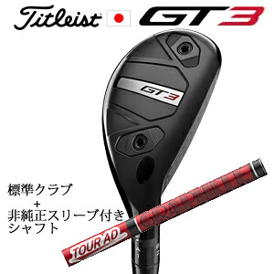 タイトリスト GT3 ユーティリティ TENSEI 1K BLUE HY or TENSEI 1K BLACK HY +非純正専用スリーブ付きTour AD VF HYBRID(グラファイトデザイン社製) 正規製品販売店 日本仕様
