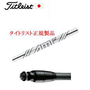 楽天市場】メーカー純正スリーブタイトリスト専用シャフト正規