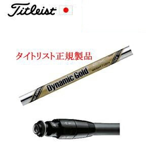 楽天市場】メーカー純正スリーブタイトリスト専用シャフト正規製品