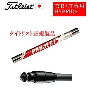 楽天市場】メーカー純正スリーブタイトリスト専用シャフト正規製品