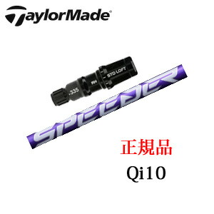 <br>テーラーメイド<br>Qi10シリーズ 専用シャフト<br>Speeder NX VIOLET スピーダーエヌエックスバイオレット フジクラ社製<br>TaylorMade<br>日本仕様正規品保証書発行<br>※シャフトのみの販売です。