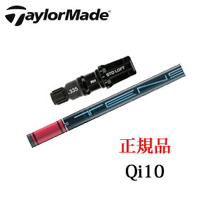 テーラーメイドQi10シリーズ 専用シャフトTENSEI Pro Red 1Kシリーズ 三菱ケミカル社製TaylorMade日本仕様正規品保証書発行※シャフトのみの販売です。｜スピンラインゴルフ