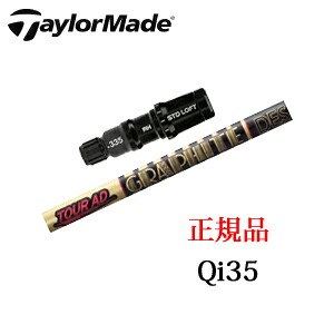 テーラーメイドQi35シリーズ メーカー純正スリーブ付き専用シャフトTour AD CQ ツアーAD CQ グラファイトデザイン社製TaylorMade日本仕様正規品保証書発行※シャフトのみの販売です。｜スピンラインゴルフ