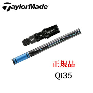テーラーメイドQi35シリーズ メーカー純正スリーブ付き専用シャフトTENSEI Pro Blue 1K シリーズ 三菱ケミカル社製TaylorMade日本仕様正規品保証書発行※シャフトのみの販売です。｜スピンラインゴルフ