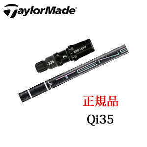 テーラーメイドQi35シリーズ メーカー純正スリーブ付き専用シャフトTENSEI Pro Black 1K Coreシリーズ 三菱ケミカル社製TaylorMade日本仕様正規品保証書発行※シャフトのみの販売です。|スピンラインゴルフ
