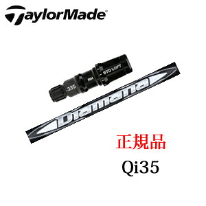 テーラーメイド Qi35シリーズ メーカー純正スリーブ付き専用シャフト Diamana WB ディアマナ WB 三菱ケミカル社製 TaylorMade 日本仕様正規品保証書発行 ※シャフトのみの販売です。