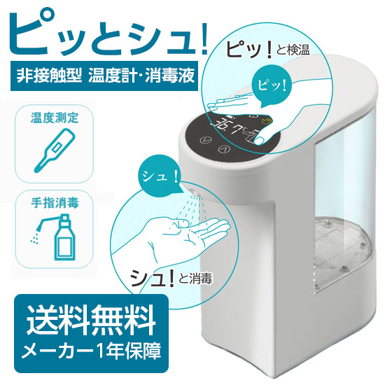 【10%off】 【即納】 検温 ディスペンサー 気狂い水ディスペンサー 自動小銃 検温 検温器 非当たること型 防疫 原則として 卓上 血温位置づける 手指防疫 気狂い水 自動小銃 濾過性病原体打つ手 オート検出器 噴霧器 1.2L 独居室式 大静電容量 ピッとシュ オートディスペンサー