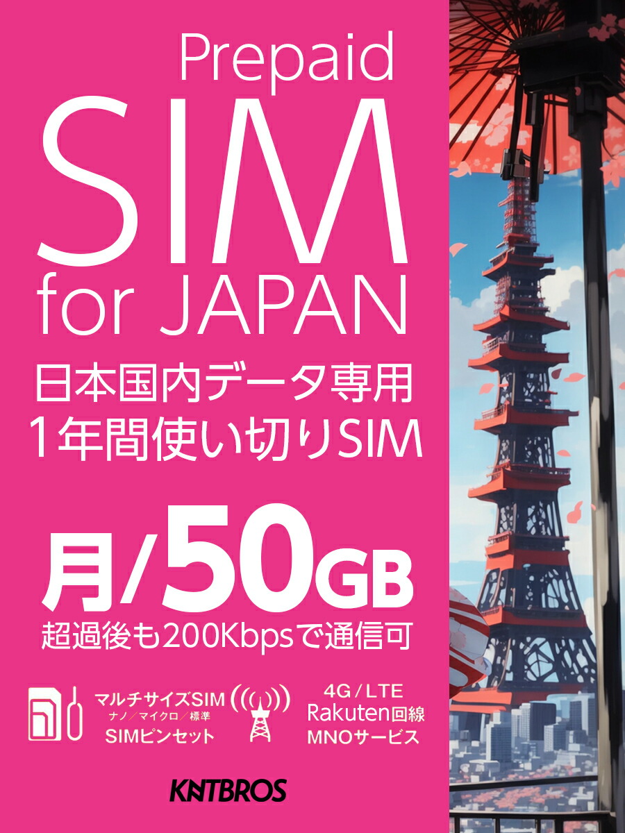 楽天市場】プリペイドSIM 月/ 100gb 楽天回線 sim 1年 simカード 日本 プリペイド データ専用 5G 4G LTE /  prepaid sim card japan 100gb prepaid 送料無料 大容量 simカード プリペイドsimカード 国内 12カ月 :  スピンネーカー東京