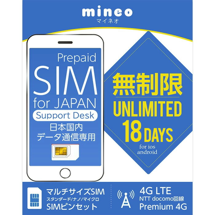【楽天市場】プリペイドSIM 無制限 sim 18日 日本 プリペイド データ専用 4G LTE / sim card japan
