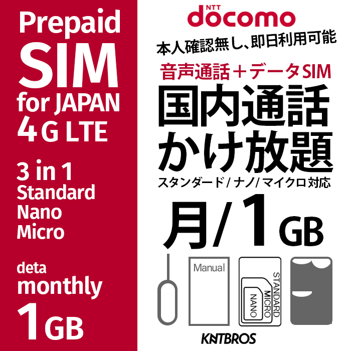 もらって嬉しい出産祝い 日本国内用プリペイドSIM docomo回線 データSIMカード ４G LTE接続 30日 無制限  foodsecurity.me