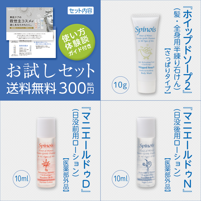 スピノワ 化粧品 マニエールドゥN（日没後用ローション）150ml 3本