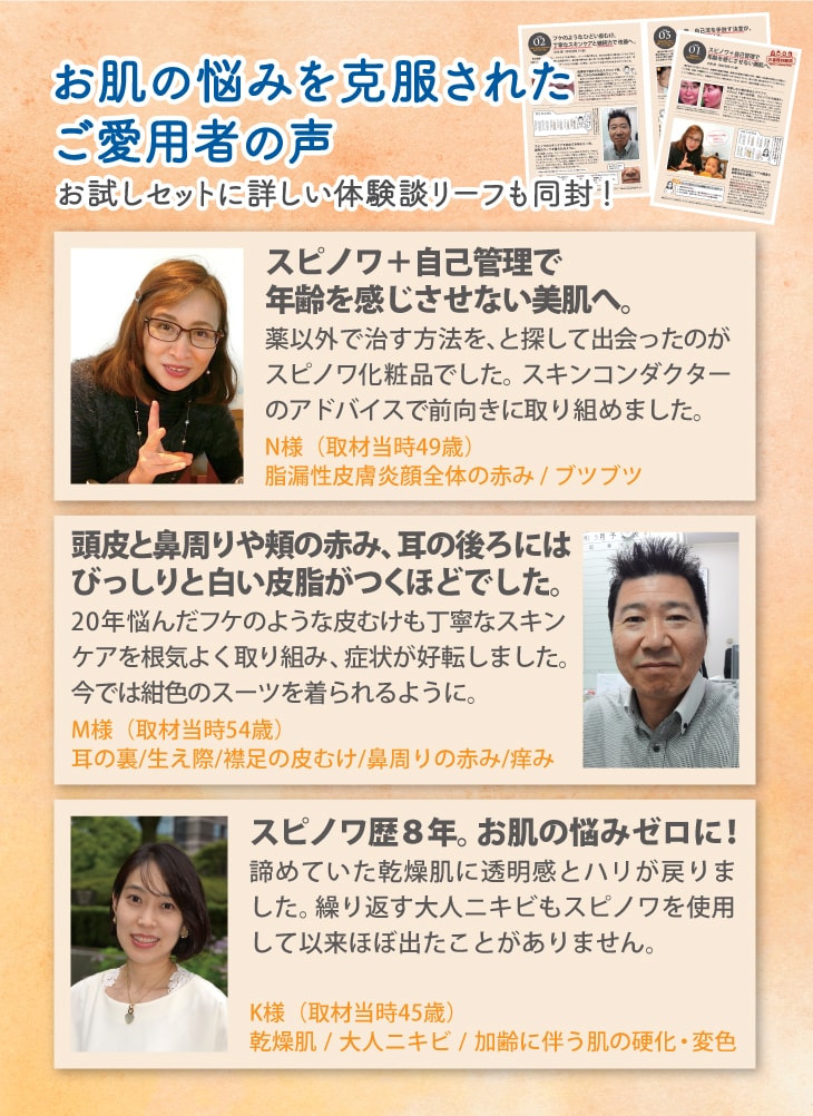 楽天市場 スピノワ 化粧品 お試しセット ローション2種 全身用ソープ 敏感肌 脂漏性皮膚炎 脂漏性湿疹 脂性肌 乾燥肌 石鹸 頭皮湿疹 洗髪 石鹸シャンプー 洗顔 フケ 皮むけ 薬用化粧水 サンプル スキンケア 医薬部外品 保湿 酒さ 肌と頭皮スキンケアスピノワ化粧品
