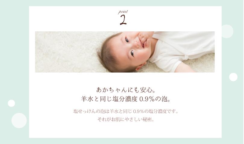 奇跡の塩石けん2