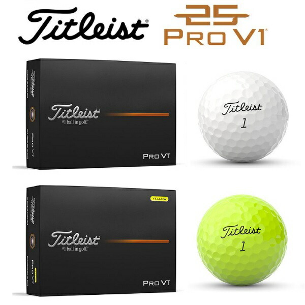 タイトリスト・ゴルフボール　15個／Pro V1／企業もの♪ Titleist タイトリスト日本正規品 「 PRO V1 」、「 V1x 」 2025
