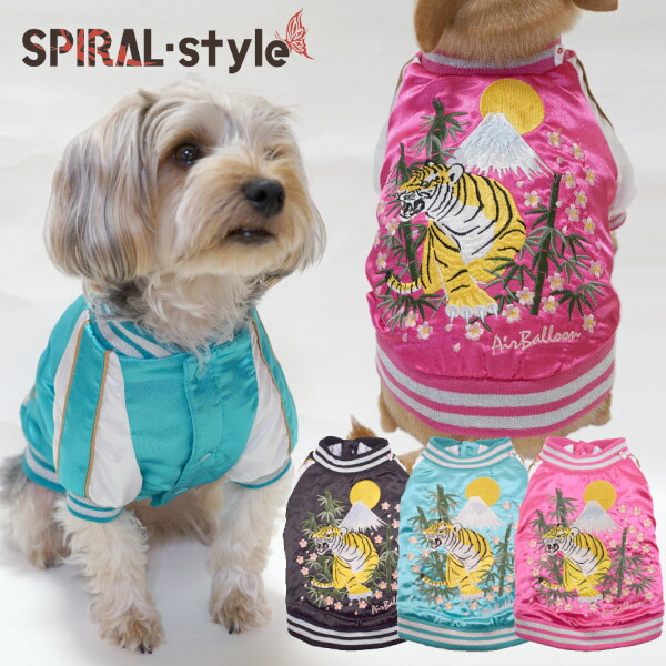 楽天市場 犬 服 ダウン スカジャン 虎竹桜 小型犬 中型犬 秋 冬 犬服 ドッグ 男の子 女の子 おしゃれ 暖かい あったか おもしろ かわいい 可愛い 着せやすい セール セレブ ブランド お揃い オス メス ドッグウェア ジャンパー ジャケット コート 保温 防寒 楽天市場 犬 服 ダウン スカジャン 虎竹桜 小型犬 中型犬 秋 冬 犬服 ドッグ 男の子 女の子 おしゃれ 暖かい あったか おもしろ かわいい 可愛い 着せやすい セール セレブ ブランド お揃い オス メス ドッグウェア ジャンパー ジャケット コート 保温 防寒