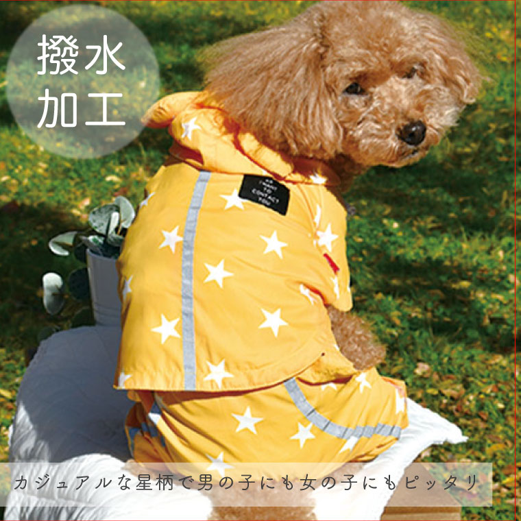 犬 レインコート 中型犬 犬の服 春夏秋 夏 足付 秋服 春 冬 春服 夏服 夏用 冬用 星柄 小型犬 撥水加工