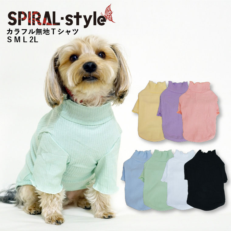 楽天市場】犬 服 カラフル 無地 Tシャツ 春夏や秋冬に選ばれる