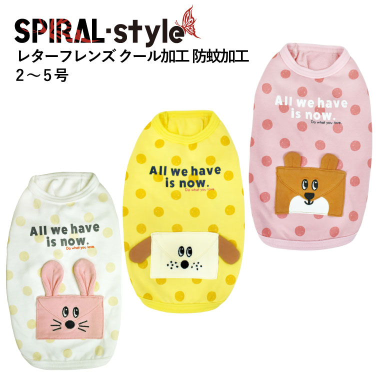 おまとめ割5 Off 犬 夏 クール レターフレンズ 春服 加工 夏用 夏服 小型犬 犬の服 おしゃれ タンクトップ 春夏 春 防蚊 中型犬 服