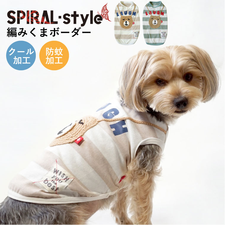 おまとめ割5 Off 犬 加工 夏用 犬服 小型犬 クール 夏 春夏 いぬ 服 春服 タンクトップ 中型犬 防蚊 夏服 犬の服 春 ガオガオパーク おしゃれ