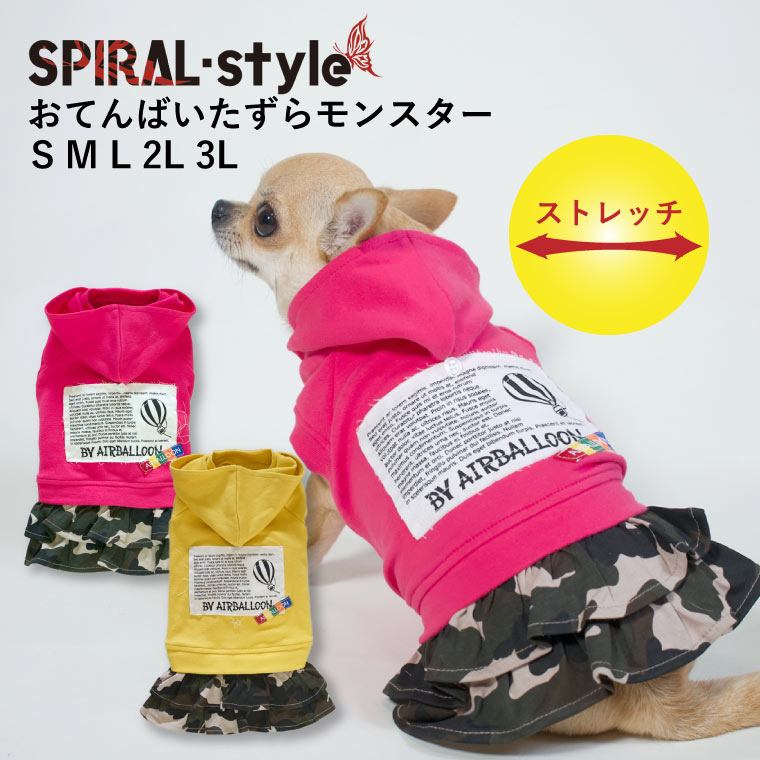 おまとめ割5 Off 犬 犬の服 ワンピース 犬服 服 秋 中型犬 おてんばいたずらモンスター 秋冬 ドッグウェア 冬 小型犬