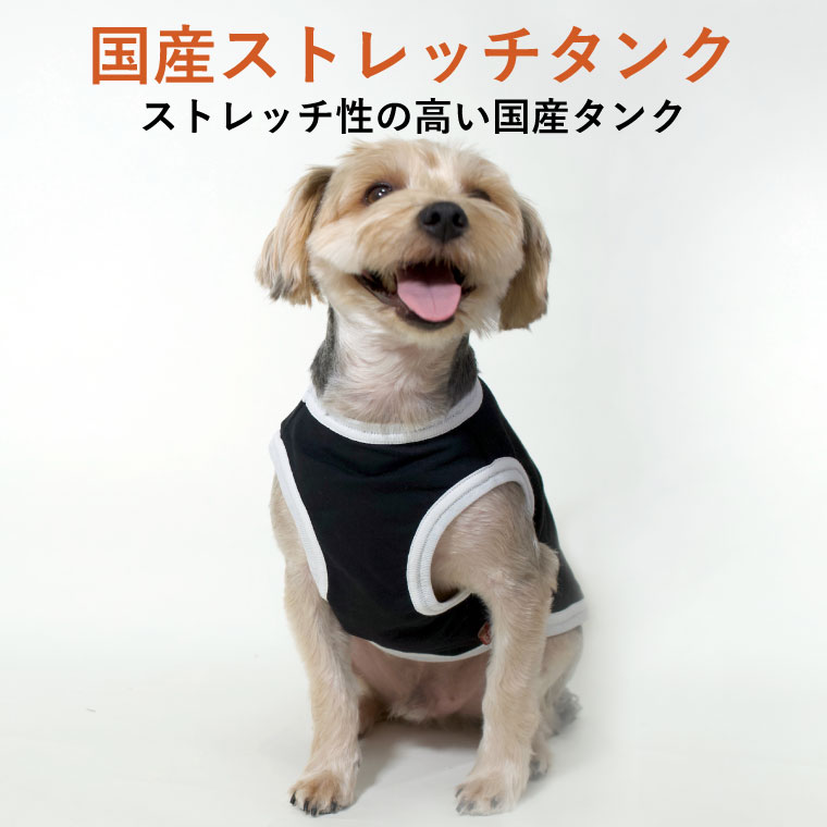 超格安価格 おまとめ割5 Off 犬 服 タンクトップ 犬の服 国産 ストレッチ タンク 小型犬 中型犬 春 春服 夏 夏用 夏服 春夏秋 秋服 冬 冬用 冬服 秋冬 おしゃれ おもしろ かわいい 可愛い 着せやすい セール ブランド 女の子 男の子 オス