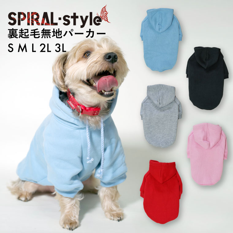 犬 服 パーカー 犬服 犬の服 裏起毛 無地 小型犬 中型犬 秋冬 秋 秋服 冬 冬用 冬服 可愛い 男の子 女の子 メス オス おもしろ 着せやすい サイズ お揃い かわいい クーポン ブランド シンプル セール プチプラ 暖かい あったかい