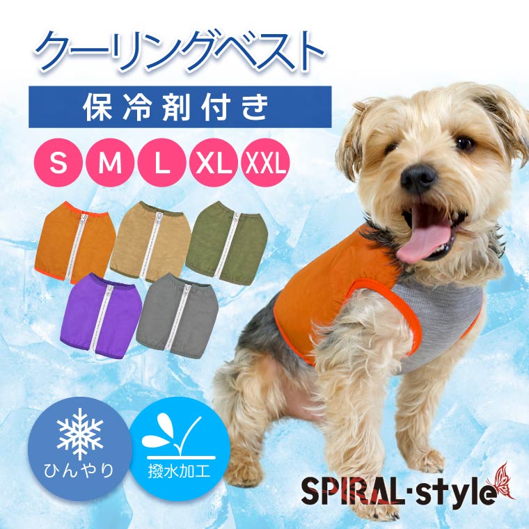 市場 犬 Hold クーリングベスト おもしろ 涼しい 小型犬 春夏 犬の服 夏 春 撥水 犬服 保冷剤付 夏服 クールベスト 中型犬 おしゃれ Ice 夏用