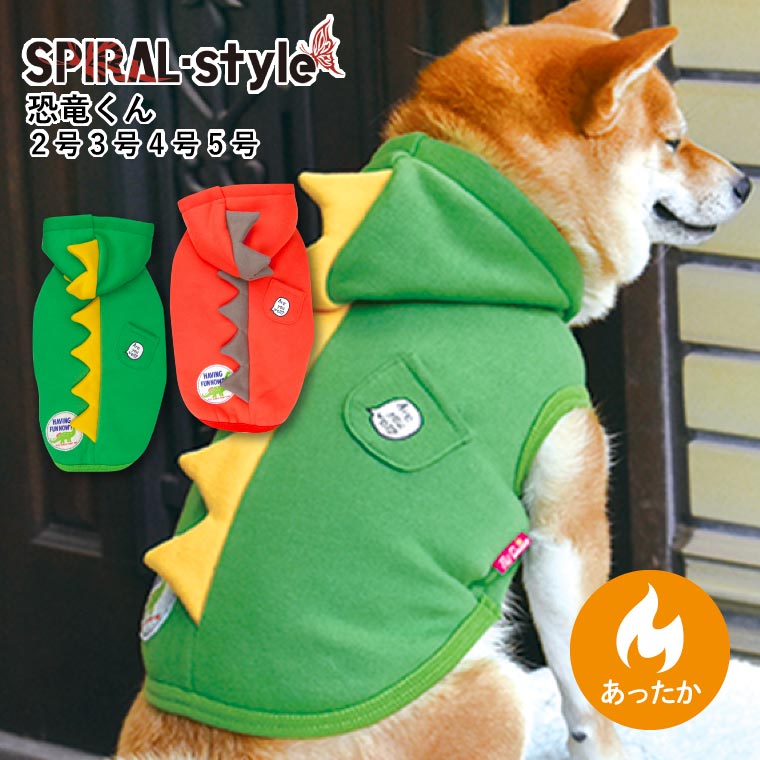 犬 服 ハロウィン 犬服 犬の服 恐竜くん 小型犬 中型犬 春 春服 夏 夏用 夏服 春夏秋 秋服 冬 冬用 冬服 秋冬 可愛い 男の子 女の子 メス オス おもしろ 着せやすい サイズ お揃い かわいい クーポン ブランド シンプル
