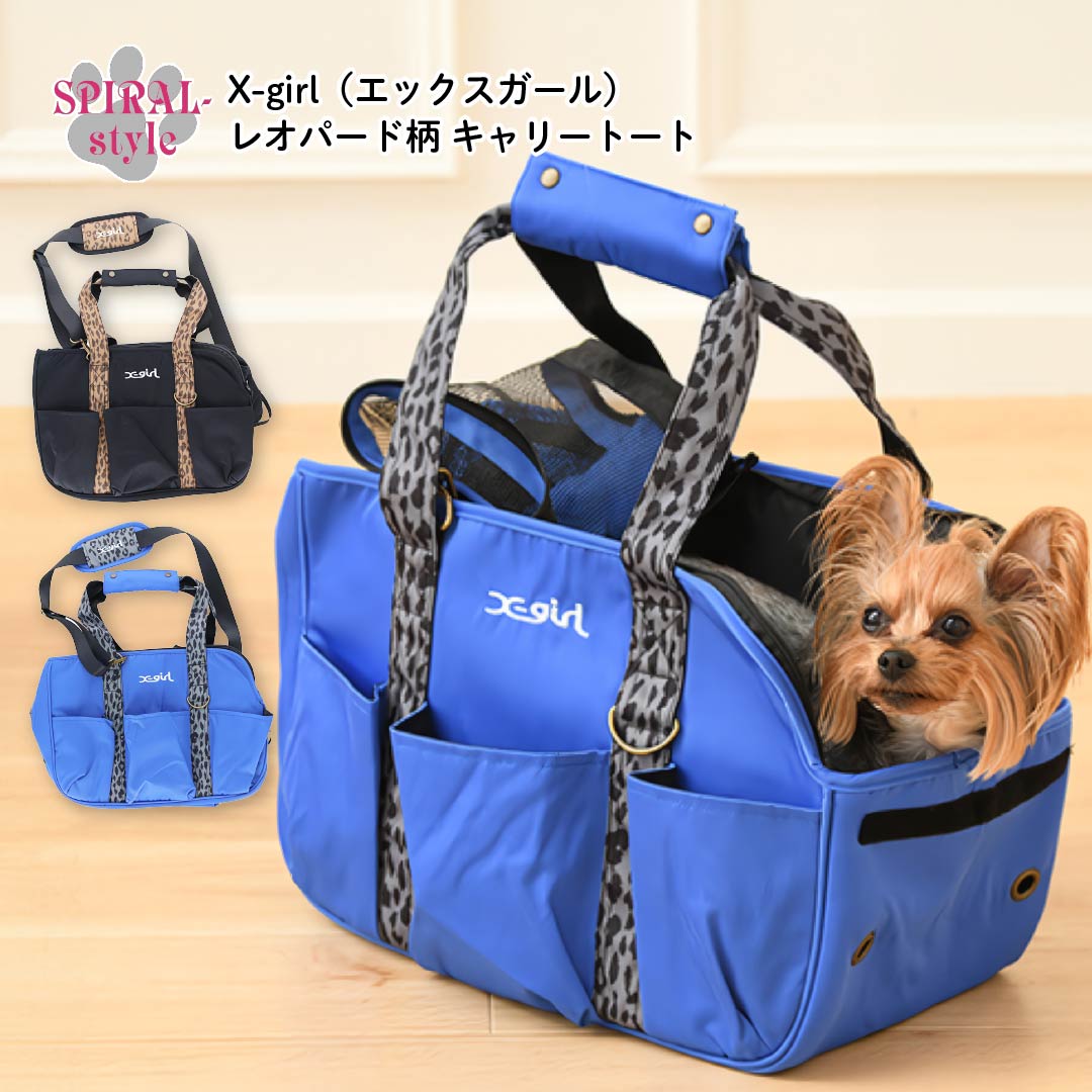 犬 いぬ ショルダー バッグ X-girl レオパード柄 キャリートート 小型犬 中型犬 春夏 春 夏 春用 夏用 秋冬 秋 冬 秋用 冬用 お揃い ペアルック おしゃれ おもしろ かわいい 可愛い セール ブランド 男の子 女の子 オス メス｜犬服　SPIRAL-style　店