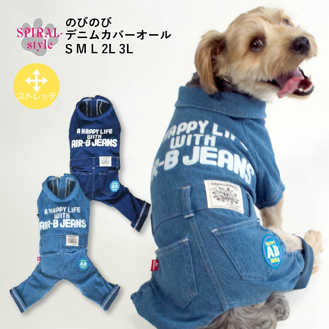 楽天市場】［ポイント20倍〜2/24］犬 服 のびのびデニムカバーオール