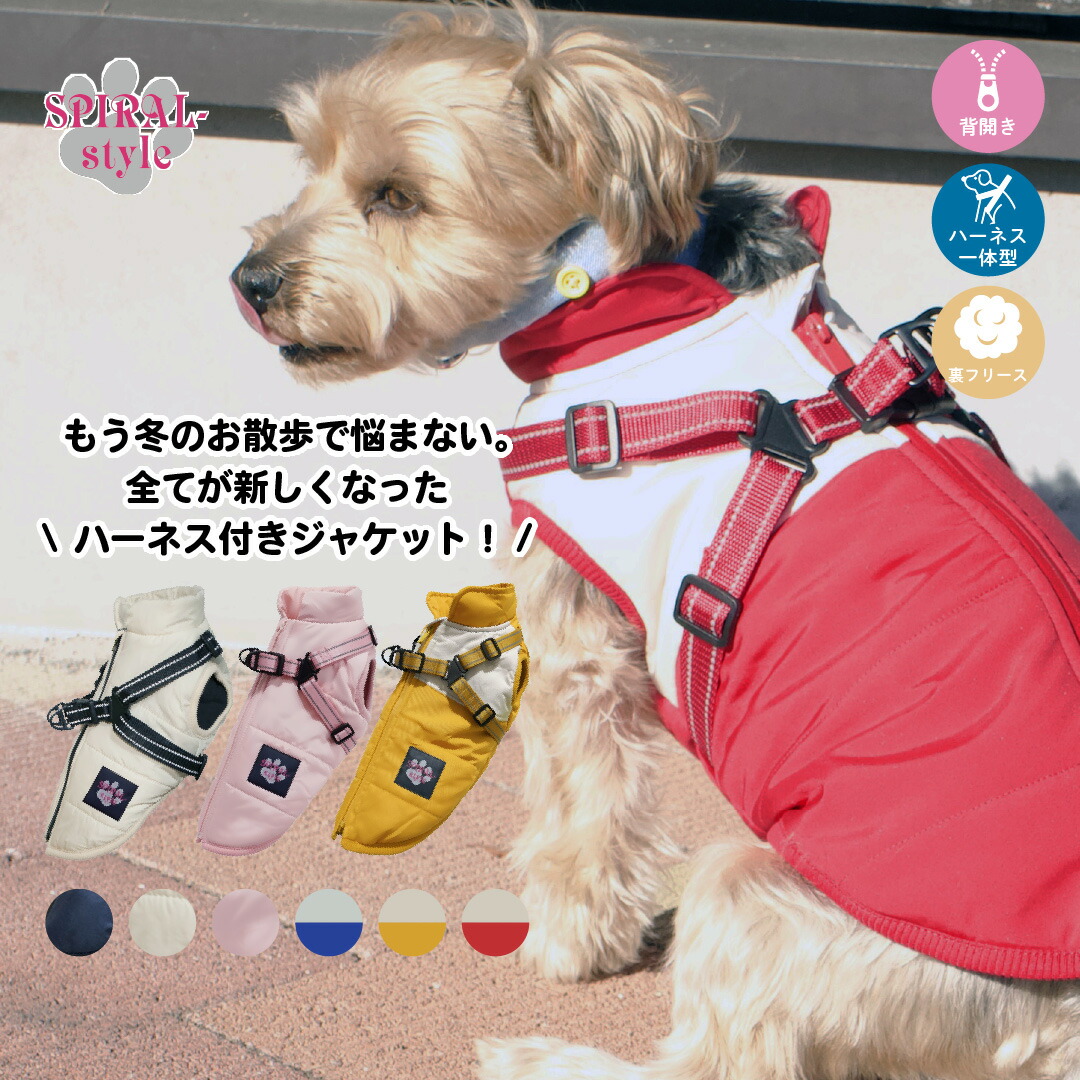 Dog clothes, back opening, down jacket, harness integrated outerwear, standard pet clothes, recommended for boys and girls, dog clothes that look stylish, cute, and easy to wear, designs that look stylish, cute, and easy to wear, interesting designs that color fall and winter, winter clothes, featured clothing for sale, keep you warm from the cold with a warm jumper