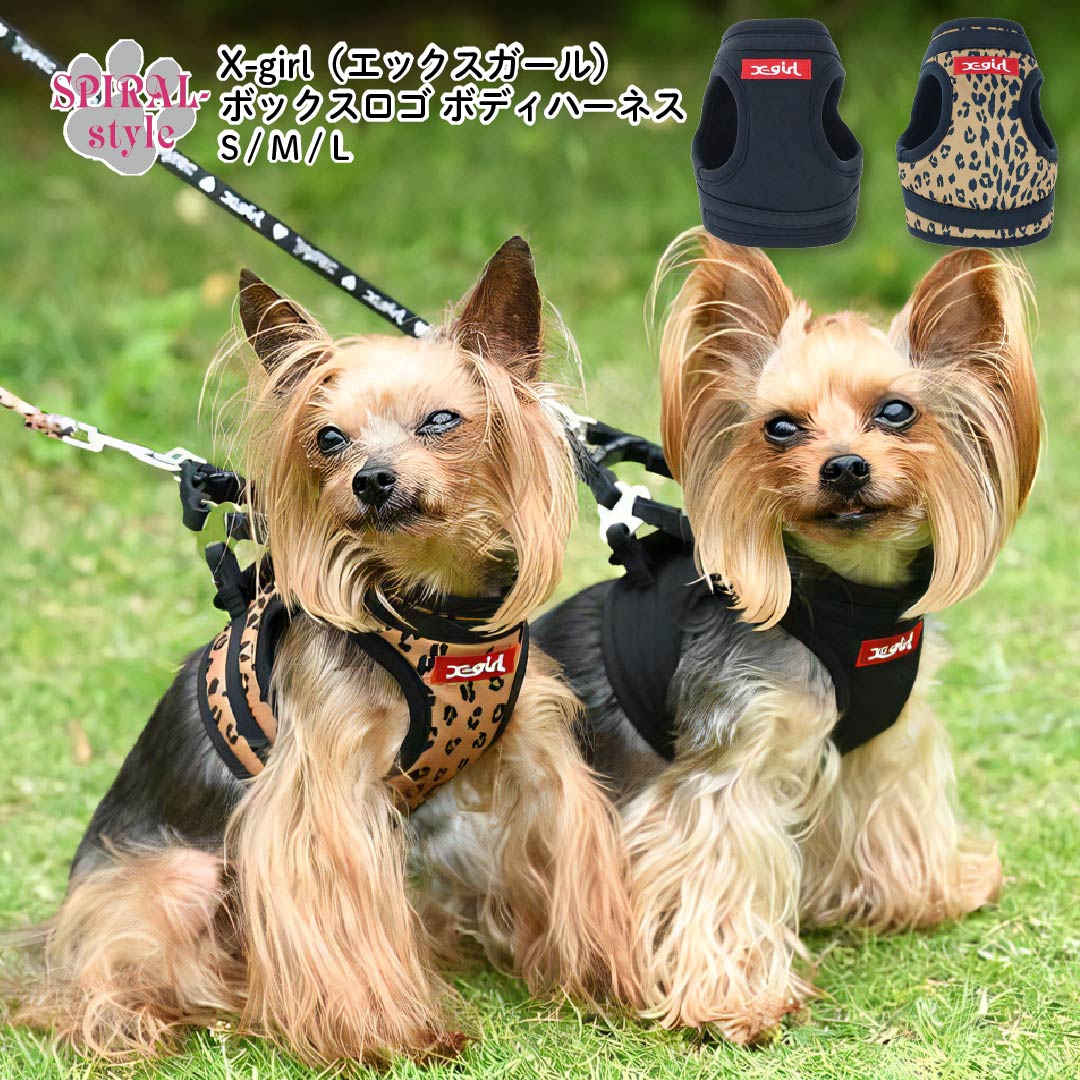 犬 服 X-girl エックスガール ボックスロゴ ボディハーネス 女の子 男の子 小型犬 春夏 秋冬 おもしろ 犬 ペット お揃い 着せやすい かわいい おしゃれ セール