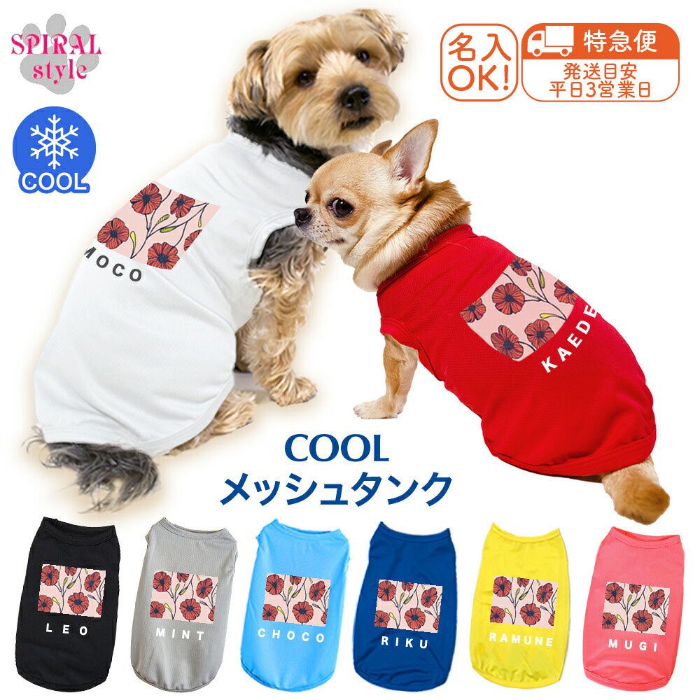 楽天市場】【メール便送料無料】 ペット服 名入れ 服 犬 タンクトップ
