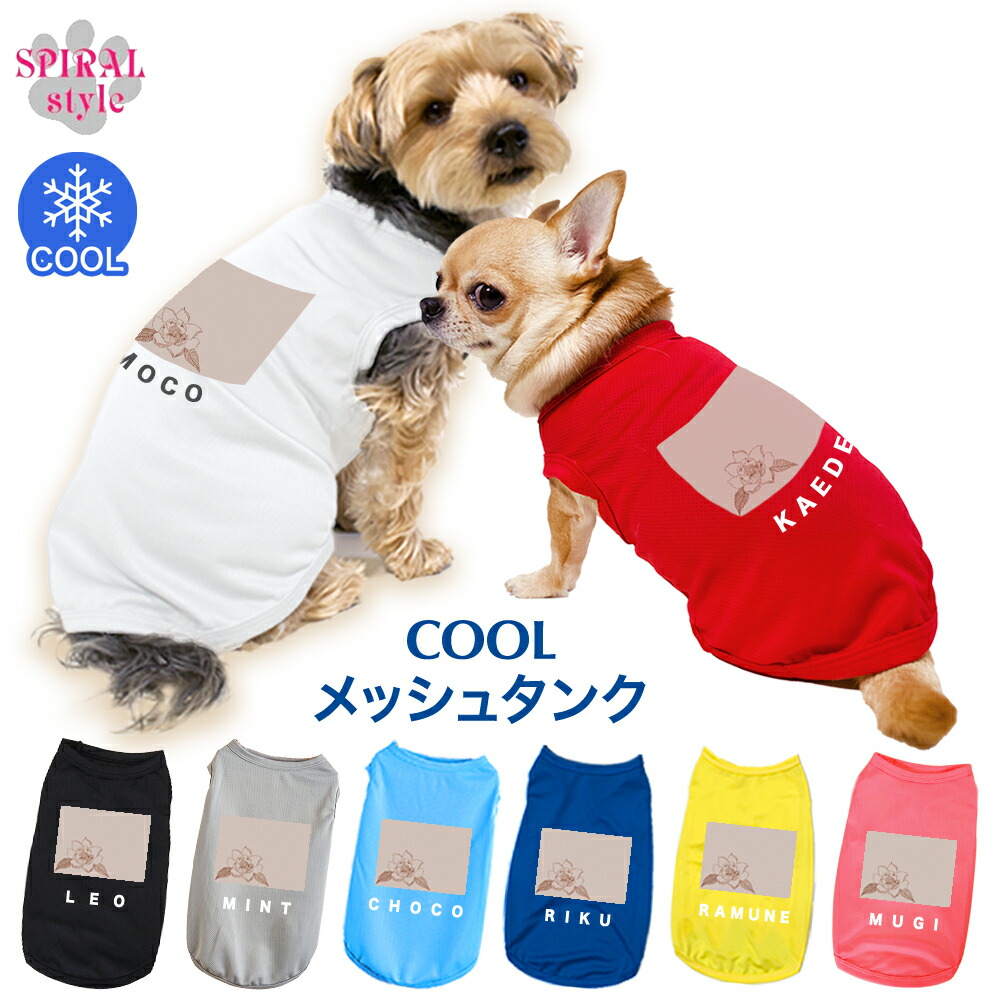 楽天市場】犬 服 夏服 名入れメッシュタンク ひまわり2ピンク 男の子や
