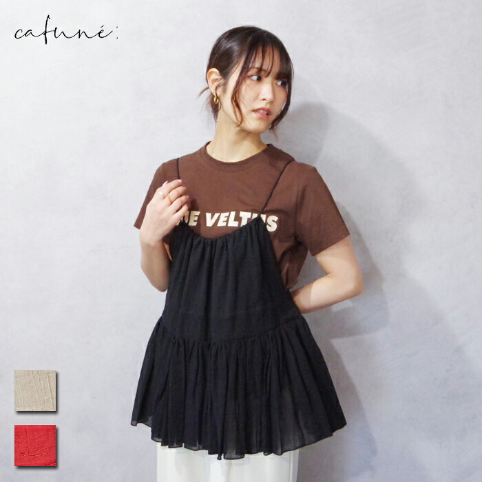 CAFUNE (カフネ) COTTON VOILEGATHER BUSTUER (25911-O/525911) レディース トレンド トップス キャミソール ギャザー ビスチェ ロングシーズン シーズンレス かわいい ゆったり 夏
