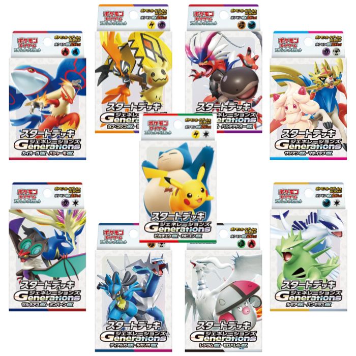 ポケモンカード ジェネレーションズ スタートデッキ 全９種 セット スタートデッキGenerations スカーレット&バイオレット 全種セット 新品 未開封品 ポケモンカード ポケカ
