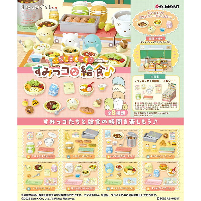 楽天市場】【送料無料!】 リーメント すみっコぐらし へいおまち