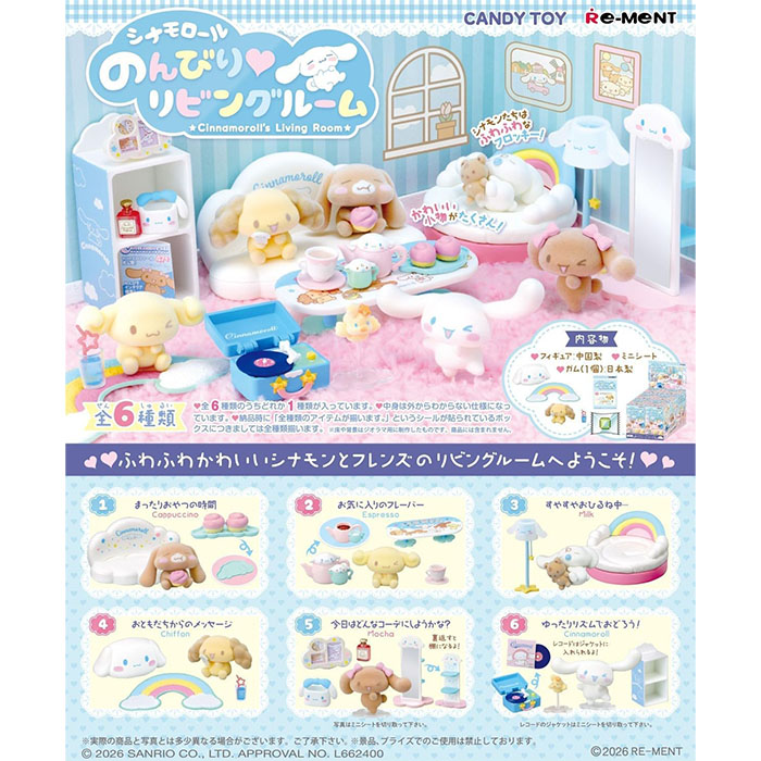 シナモロールルーム　全種 コンプリートセット サンリオ　シナモン　Sanrio 楽天市場】リーメント Cinnamoroll Room (シナモロール ルーム) BOX