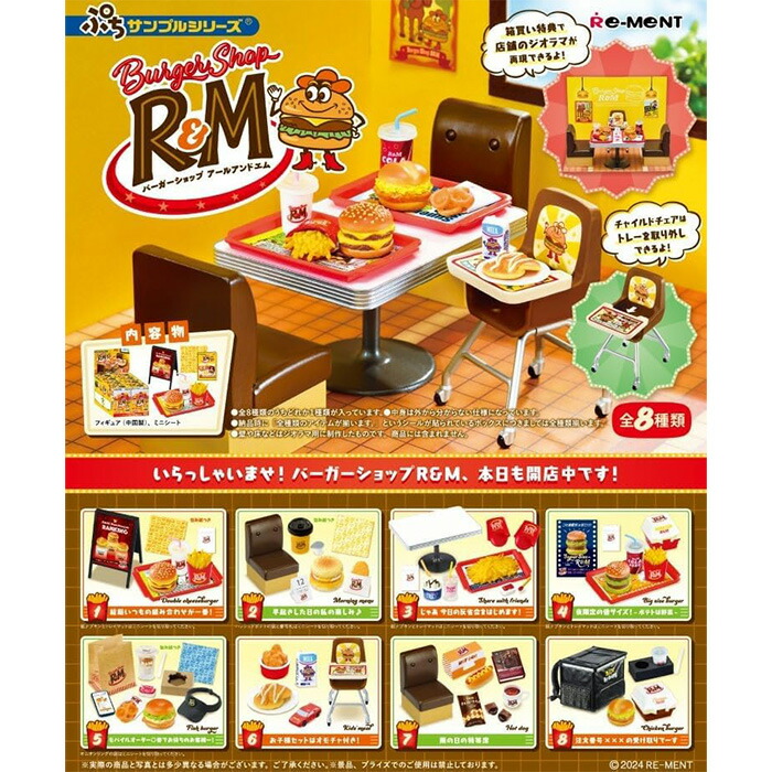 リーメント ぷちサンプル バーガーショップ Burger Shop R&M 全8種 BOX 全種セット Re-Ment フィギュア