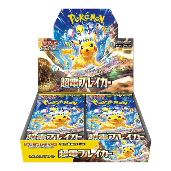 ポケモンカードゲーム スカーレット&バイオレット 拡張パック 超電ブレイカー BOX 商品 新品 未開封品 ポケモンカード ポケカ