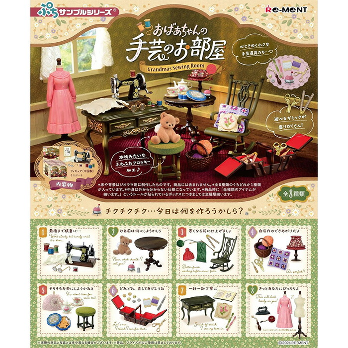 テディがお手伝い4種セット 6504] リーメント ぷちサンプルシリーズ テディがお手伝い 全8種