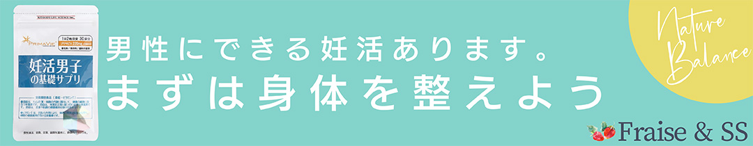 楽天市場】妊活 サプリ 男性用 妊活男子の基礎サプリ プリマビエ 220mg