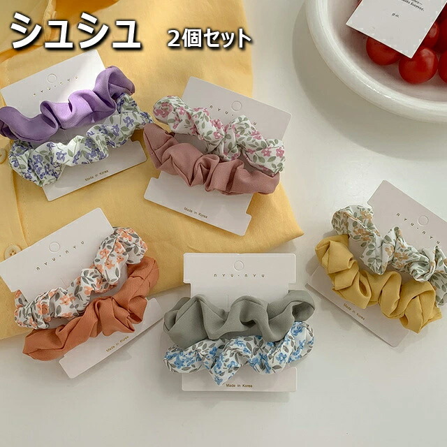 楽天市場】シュシュ 2個セット しゅしゅ ヘアアクセ レディース 女性